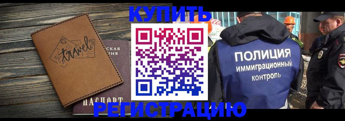 временная регистрация в Зернограде