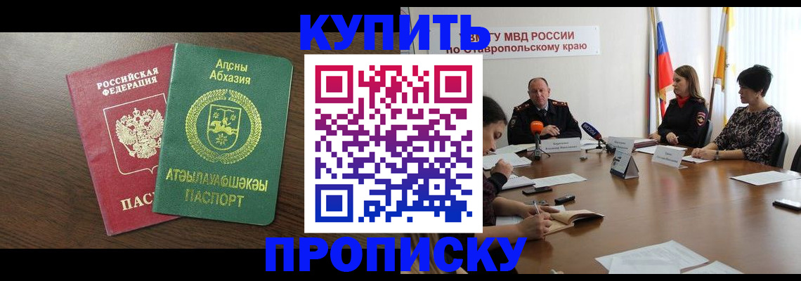 прописка в квартире в Зернограде
