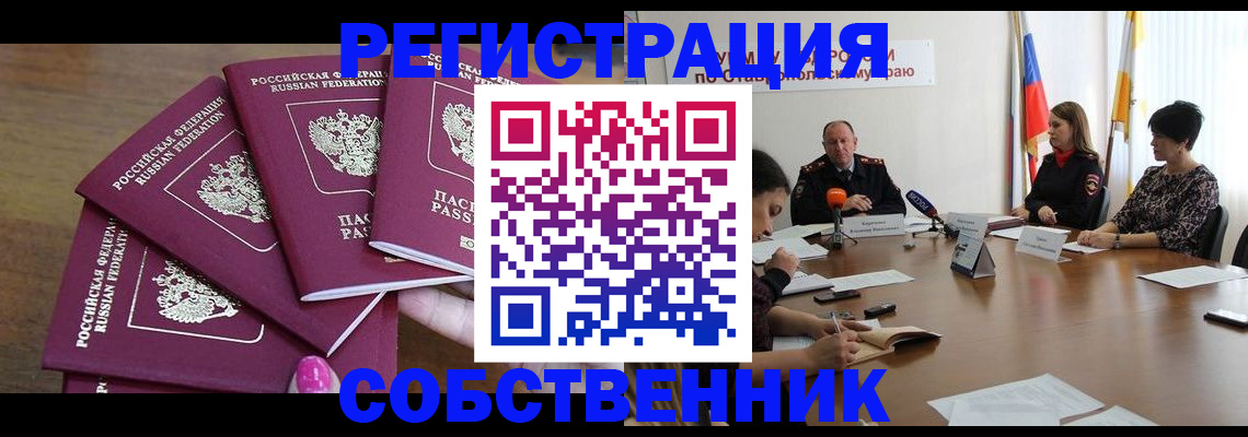 прописка ребенка в Зернограде
