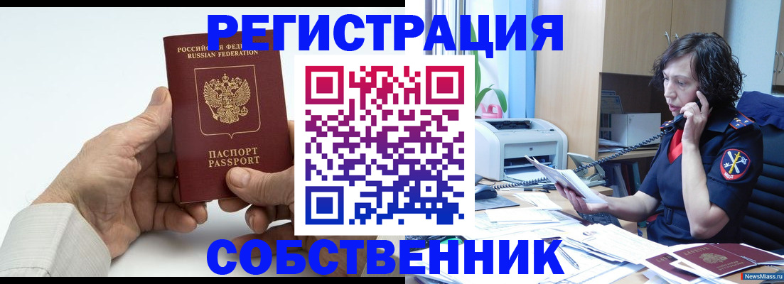 прописка 2025 в Зернограде